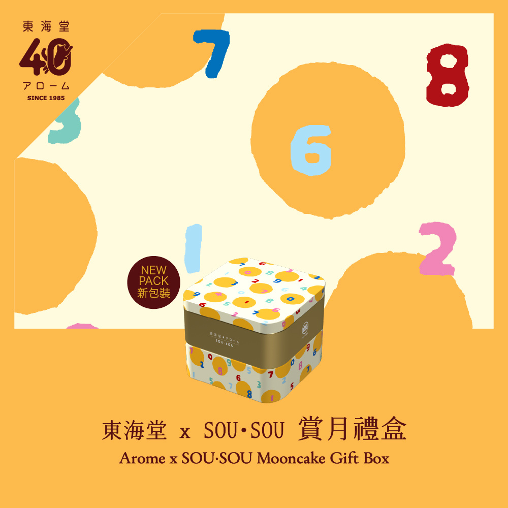 【月餅券】東海堂 x SOU∙SOU 月見禮盒 (8個裝)